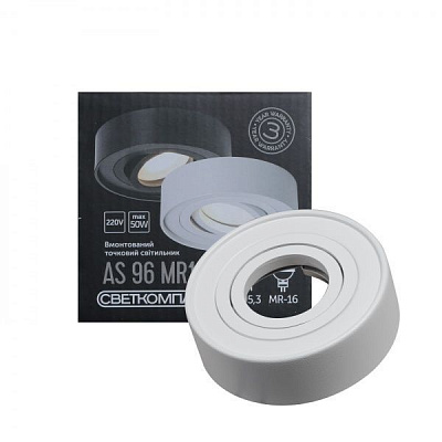 Светильник точечный Светкомплект AS 96 MR16 WH белый 