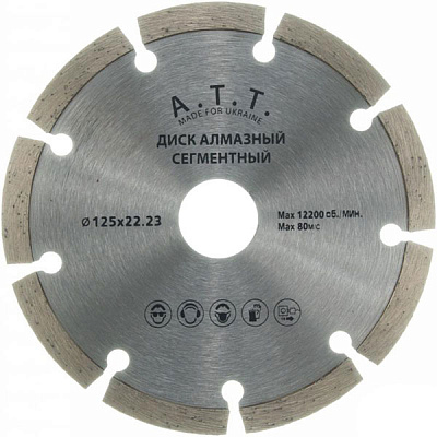 Диск алмазный отрезной A.T.T.  125x2,2x22,2 тротуарная плитка камень 4310005