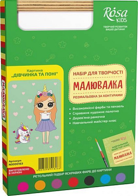 Розмальовка за контурами Дівчинка та поні 20х30 см Rosa Kids
