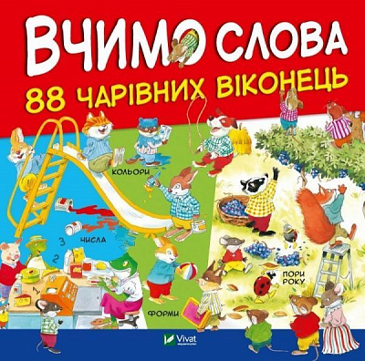 Книга «Вчимо слова» 978-966-942-764-9