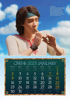 Календарь Діана Плюс «Svitovyd. MaxiМавка» 2023