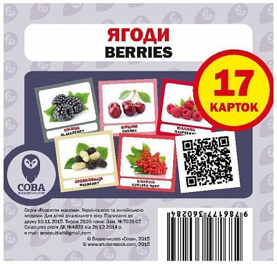 Книга «Навчальний посібник. Ягоди. англ-укр»