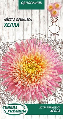 Семена Семена Украины астра принцесса Хелла (лососевая) 0,25 г