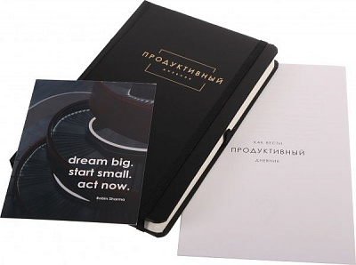 Продуктивний щоденник (рос.) чорний 