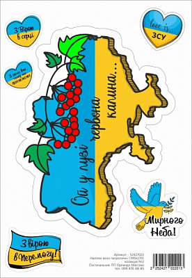 Наклейка Орландо Массимо Патриотическая №2 390x270 см