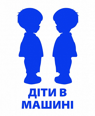 Светоотражающая наклейка LOOM Діти в машині LM-10206-blue для твердых поверхностей