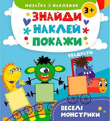 Книга Анастасія Альошичева «Веселі монстрики» 9786176908234