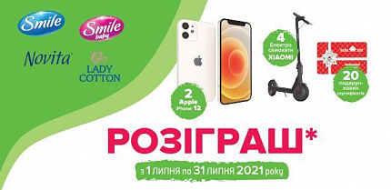 Поздравляем победителей акции "Спекотне літо з ТМ Smile, Smile Baby, Novita, Lady Cotton"