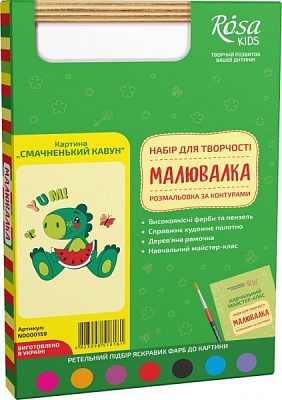 Розмальовка за контурами Смачненький кавун 20х30 см Rosa Kids
