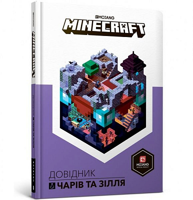 Книга Стефані Мілтон «MINECRAFT Довідник чарів та зілля» 978-617-7688-47-0