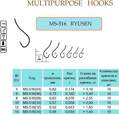 Крючок Flying Fish рыболовный RYUSEN №8 0,078 г 10 шт. MS-516(08)