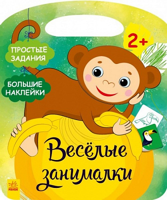 Книга Юлія Каспарова «Джунглі. Веселі забавки» 9786170969309