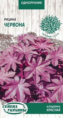 Насіння Семена Украины рицина Червона 1 г