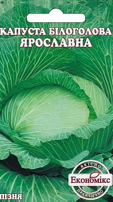 Семена Экономикс Капуста Белоголовая ЯРОСЛАВНА 0,5г