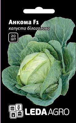 Насіння LedaAgro капуста білоголова Анкома F1 20 шт. (4820119793879)
