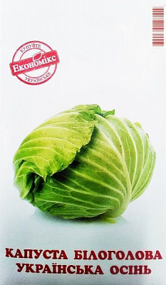 Насіння Економікс капуста білоголова Українська осінь 0,5г
