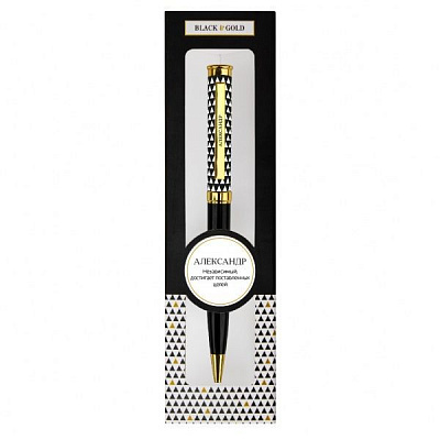 Ручка шариковая Be Happy Black&Gold 029-Александр 