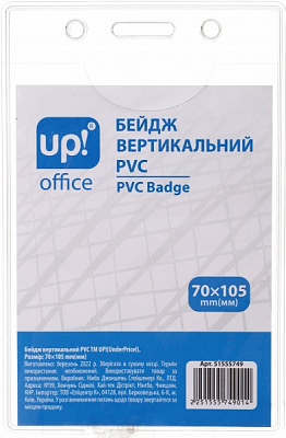 Бейдж вертикальний PVC 70х105 мм UP! (Underprice)