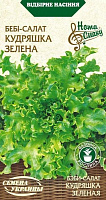 Семена Семена Украины салат-бейби Кудряшка Зеленая 1г (4823099806669)