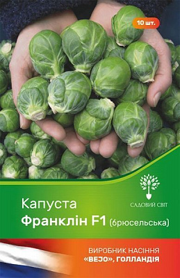 Семечки Садовий Світ капуста брюссельская Франклин F1 10 шт.