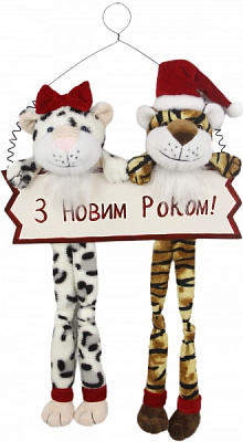 Декорація новорічна SHENZHEN NANSING SCIENCE підвіска пара тигрів з табличкою 51 см