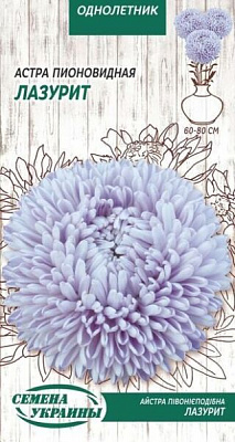 Семена Семена Украины астра пионовидная Лазурит 770700 0,25 г