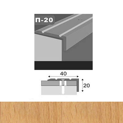 Профиль для пола стыкоперекрывающий П20 40x20x900 мм Бук горчичный