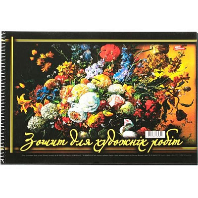 Тетрадь для художественных работ А4 18 листов Мечты сбываются