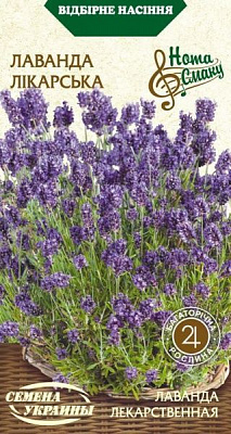 Насіння Семена Украины лаванда Лікарська 0,2 г