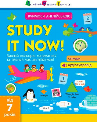 Книга «Вчимося англійською: Study it now!» 9786170945570
