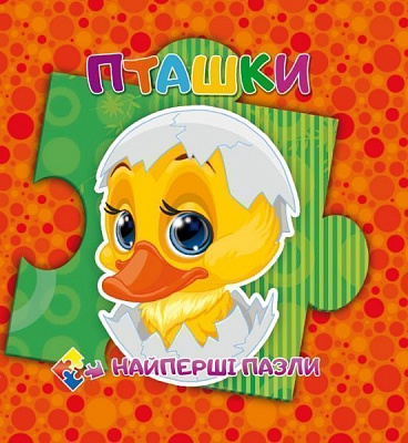 Книга «Книжка. Пташки (книга-пазл маленька)» 9786177282517
