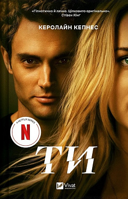 Книга Кэролайн Кэпнес «Ти» 978-617-17-0575-3