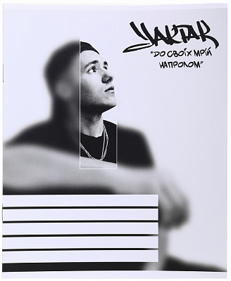 Тетрадь школьная YAKTAK 12 листов в линейку Nota Bene