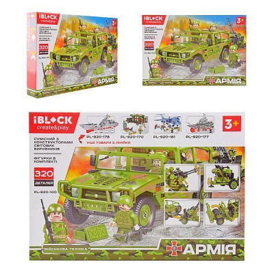 Конструктор Армія PL-920-100