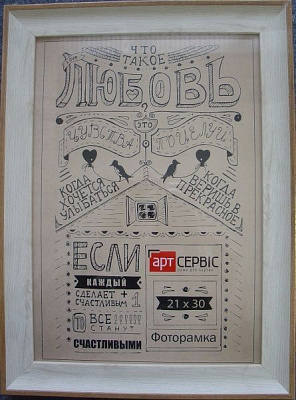 Рамка для фото Арт-Сервіс ЭА-00634 21х30 см бежевий