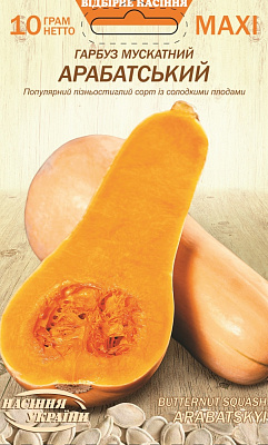 Семена тыква мускатная Арабатский 10г (4823099814244)