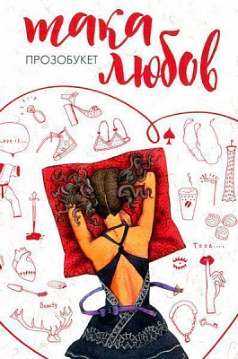 Книга «Така любов» 978-966-580-521-2