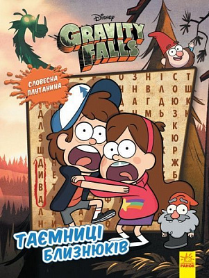 Книга «Таємниці близнюків» 978-966-750-220-1
