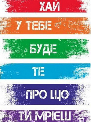 Постер Хай у тебе буде