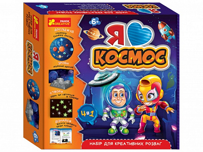 Набор для креативных развлечений Ранок Я люблю космос 464146