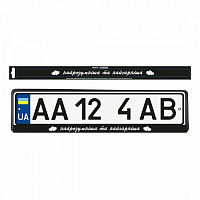 Наліпка на рамку номера MAXGROUP Най-най NM-333