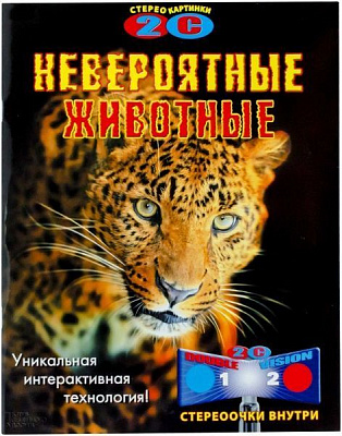 Книга «Невероятные животные» 978-966-14-6921-0