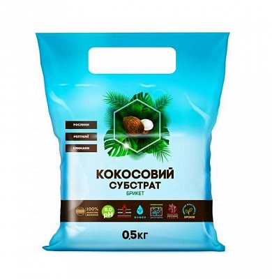 Кокосовий субстрат Кіссон 0,5 кг