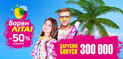 Результаты акции «Барви літа»