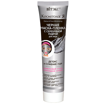 Маска-пленка Вітекс с серебряной пудрой для лица Детокс и сужение пор 100 мл