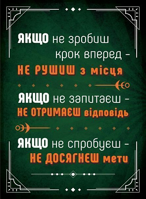 Постер Крок вперед А4 21 см