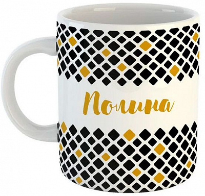 Чашка Black&Gold «Полина» Be Happy