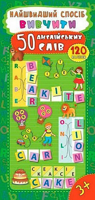 Книга Катерина Смірнова «Вивчити 50 англійських слів» 978-966-284-489-4