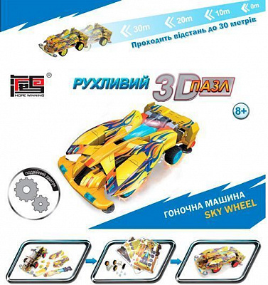 3D-пазл Hope Winning Гоночна машина Sky Wheel