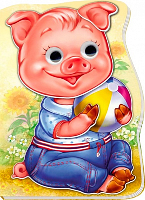 Книга Євген Новицький «Були собі звірятка: Порося Хрюша» 978-966-74-8915-1